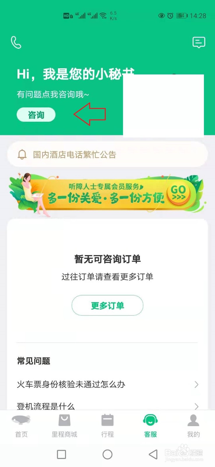 同程旅行怎样联系在线客服？