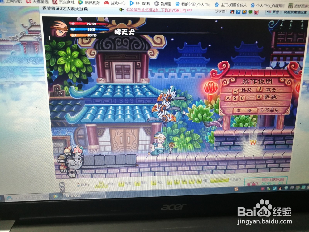 造梦3 八戒这么过九重天