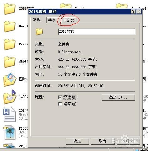 如何更改XP系统里的文件夹图标