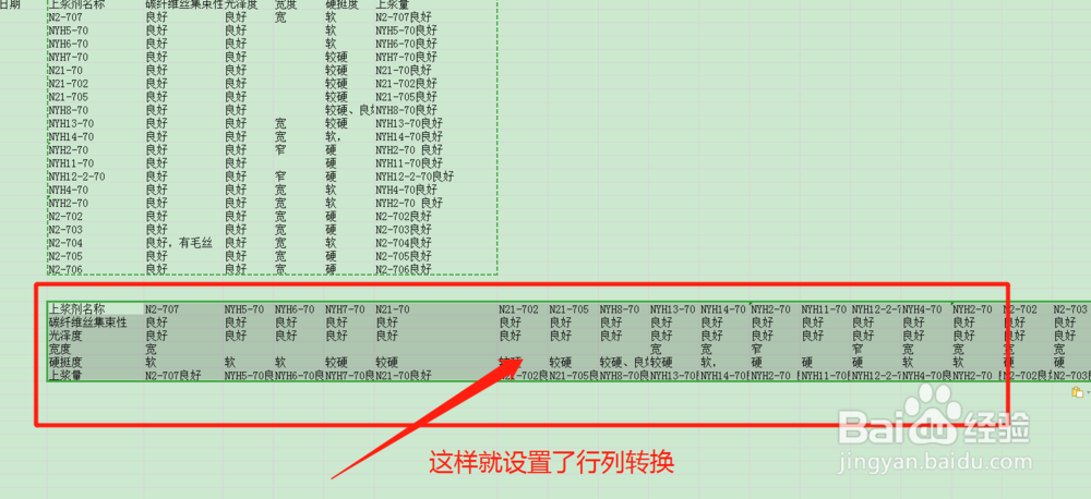 Excel中怎么快速设置行列转换？