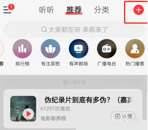 网易云音乐怎么朗读