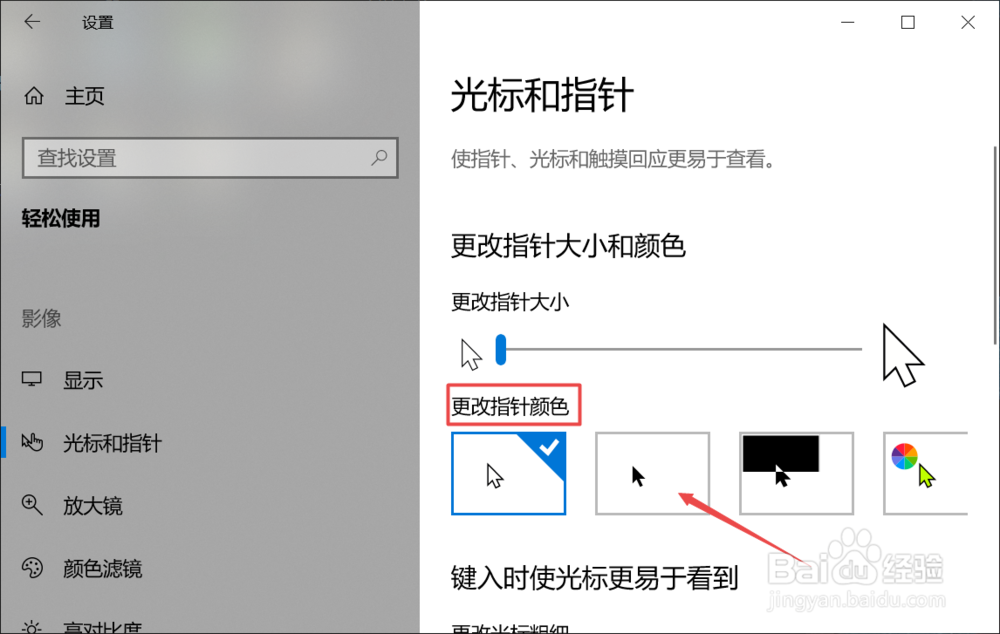 联想笔记本如何更改鼠标指针颜色