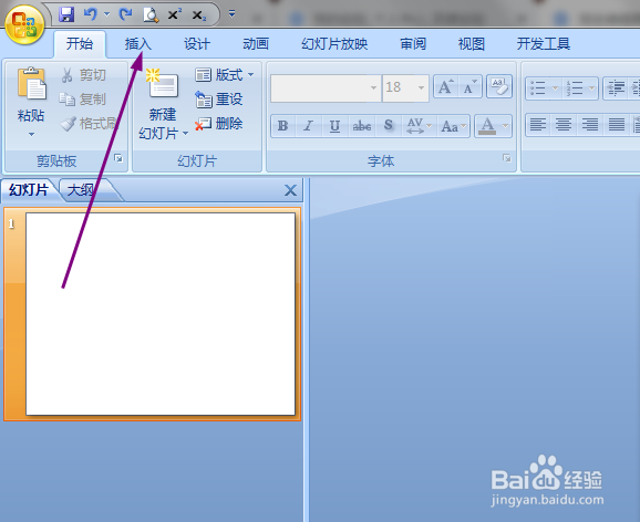 PPT中是怎样插入八边形形状的呢？