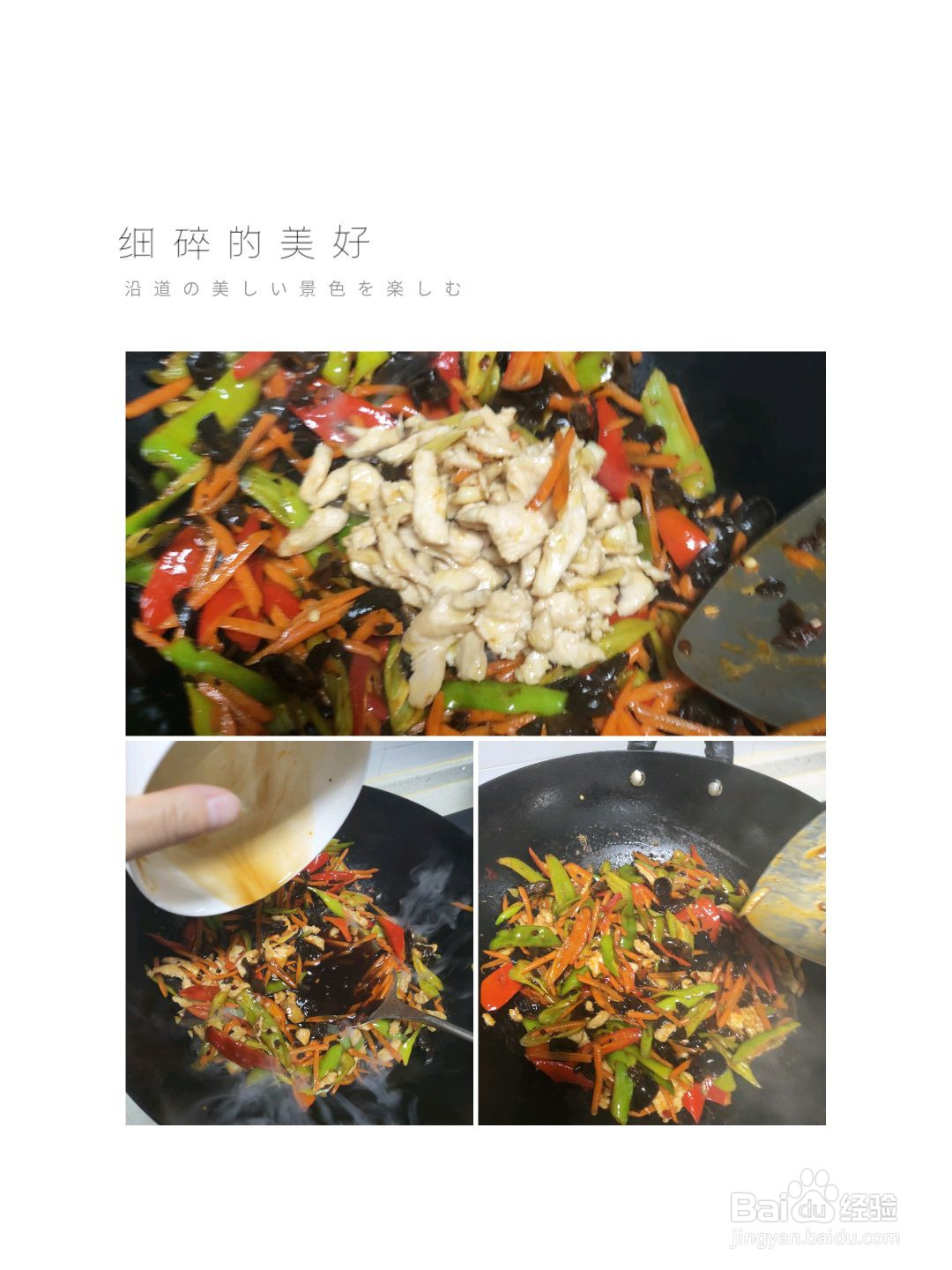 快手鱼香鸡丝的做法