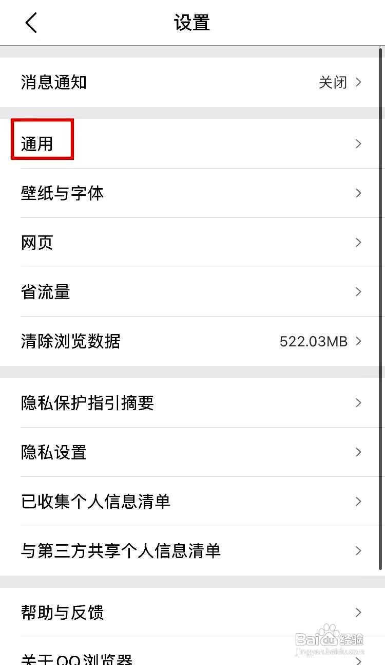 QQ浏览器app如何更改起始页