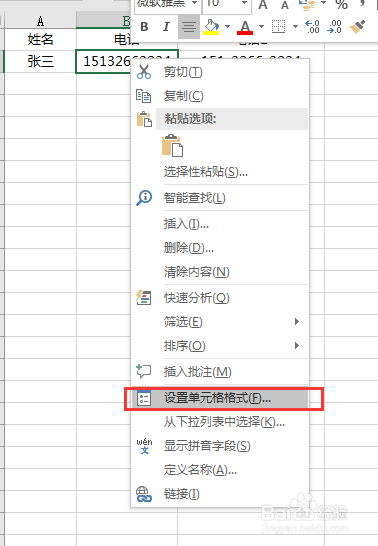 Excel中如何设置电话号码分段显示