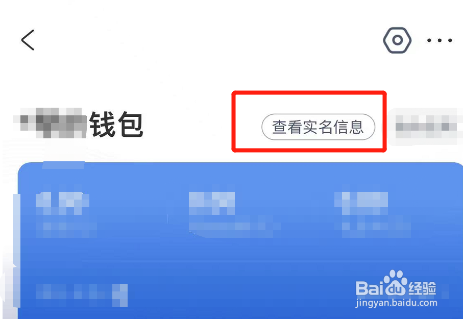 携程旅行的实名信息在哪看