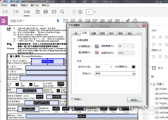 pdf表单如何回填