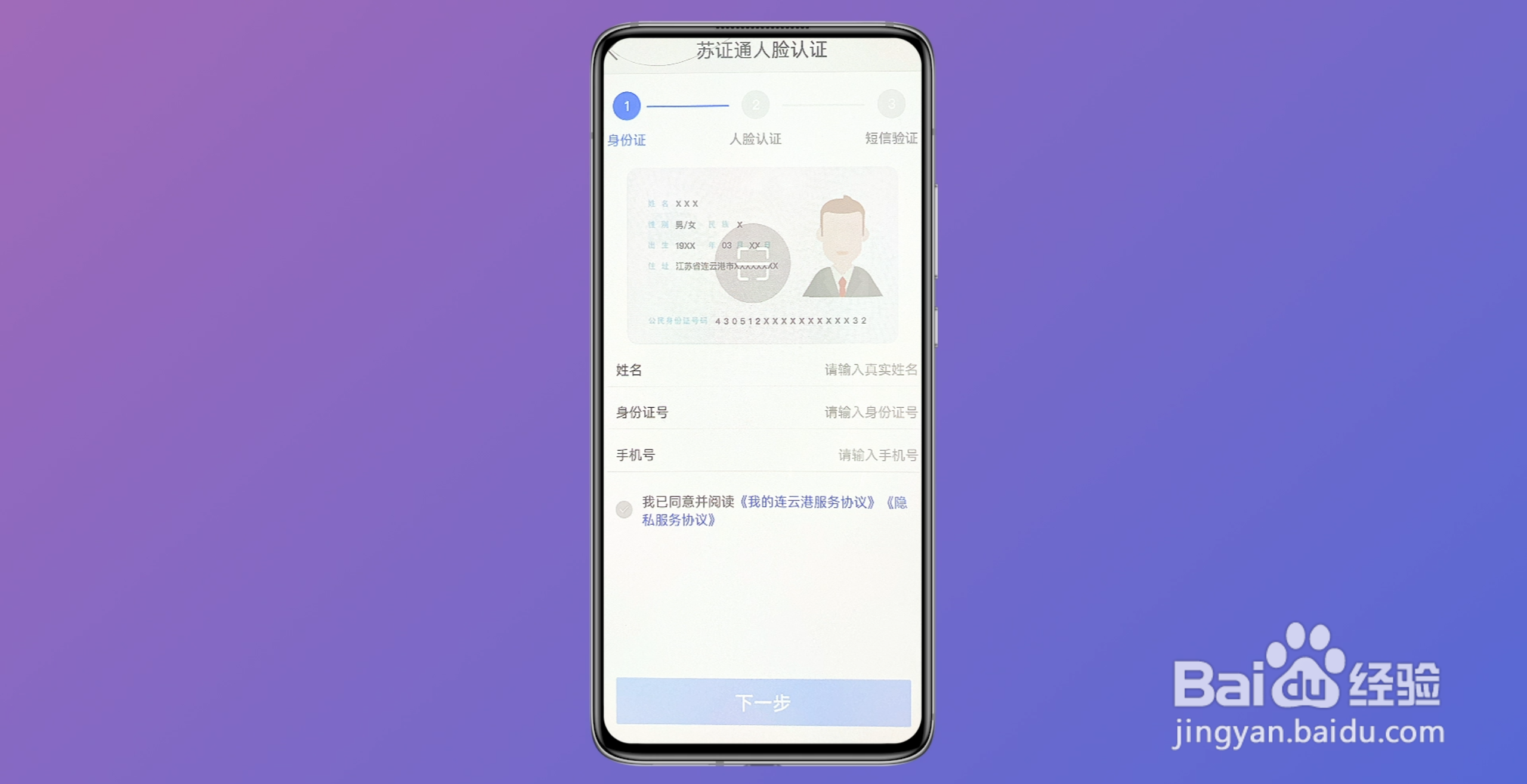 我的连云港怎么注册