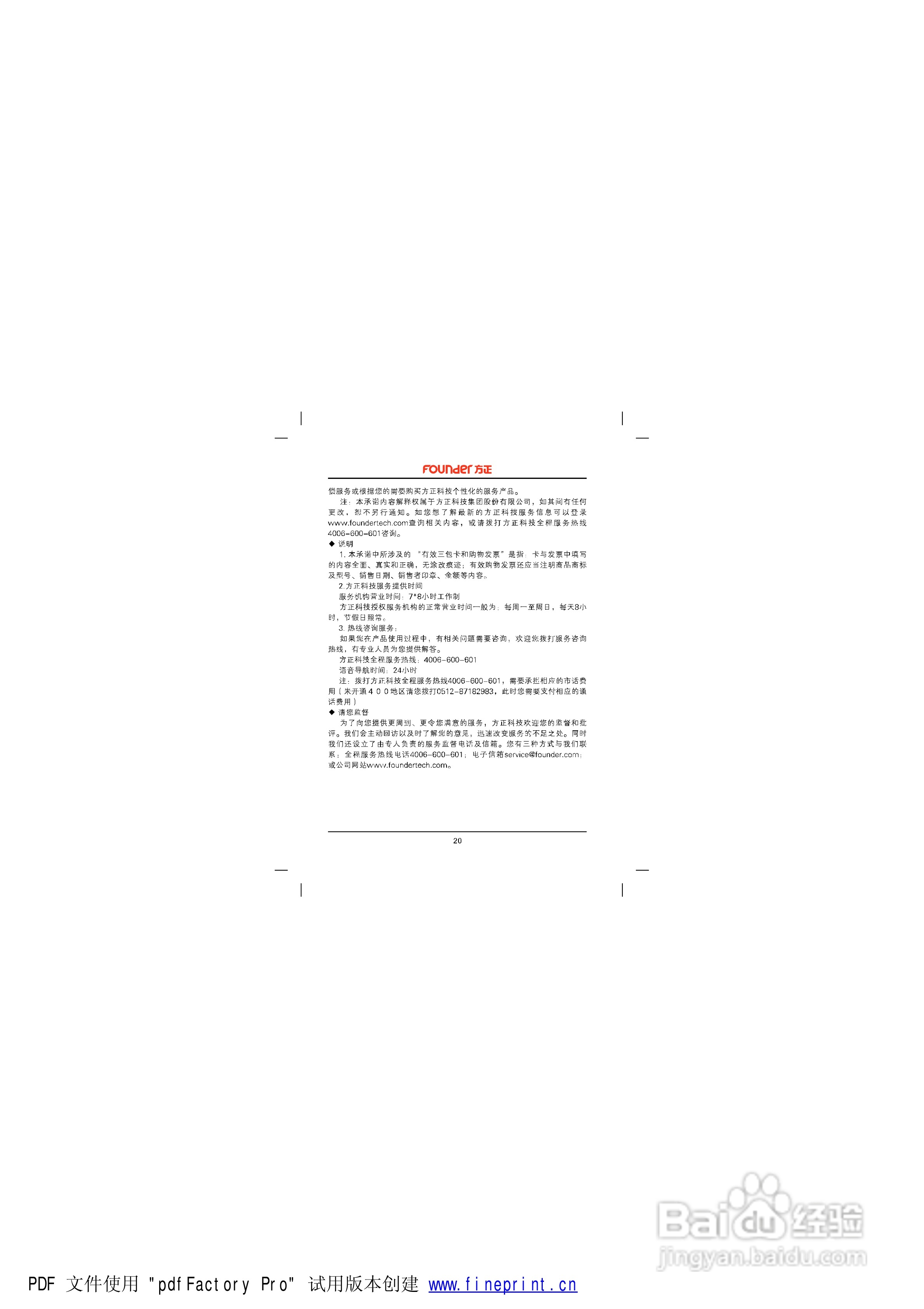 方正高清播放机M4302型使用说明书:[3]