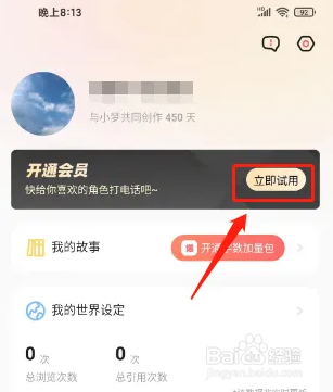 彩云小梦开通会员方法介绍
