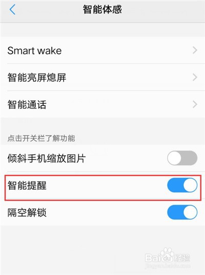 vivox21怎么开启智能提醒