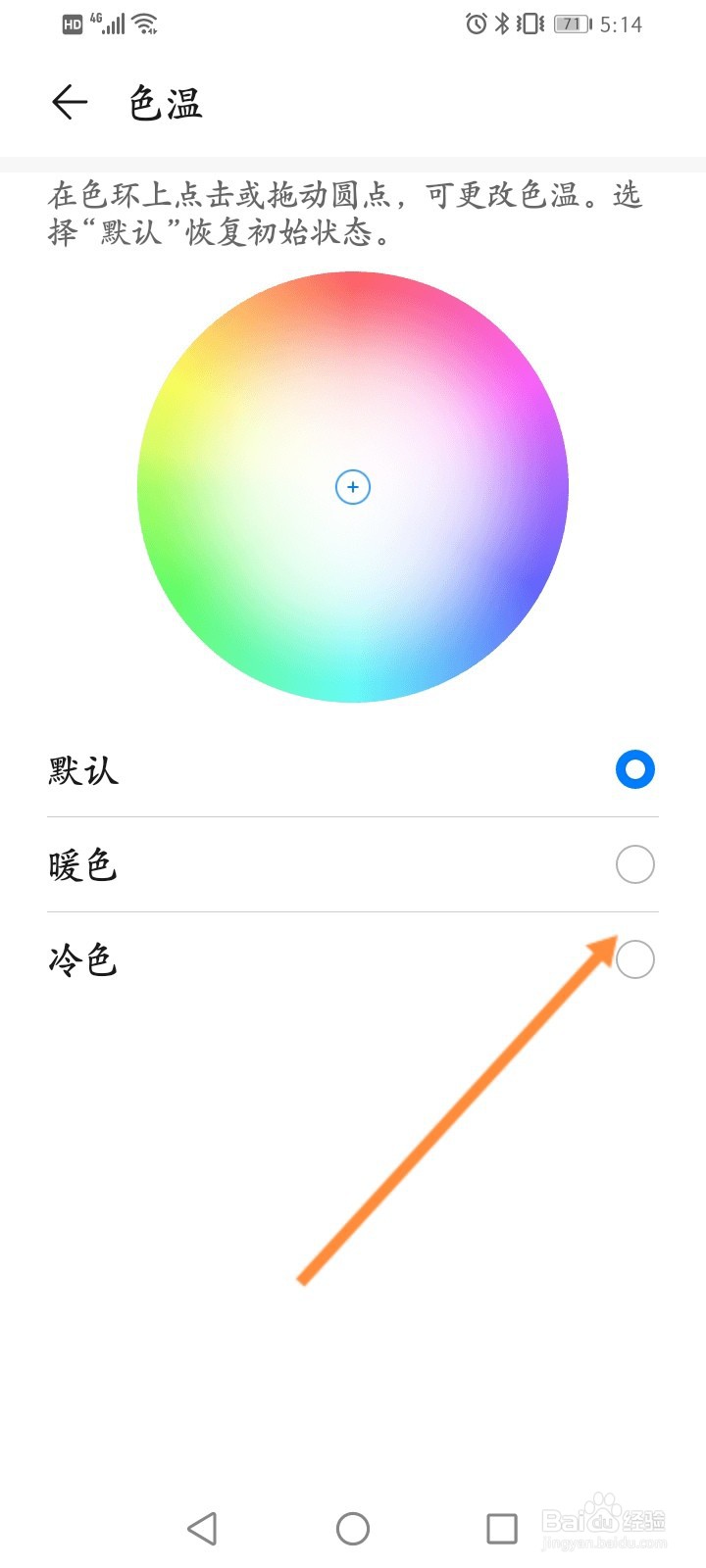 华为手机怎么开启冷色功能