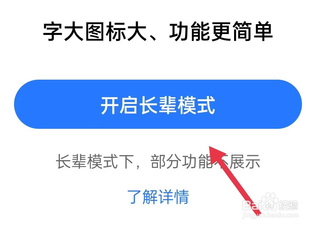 美的美居如何开启长辈模式