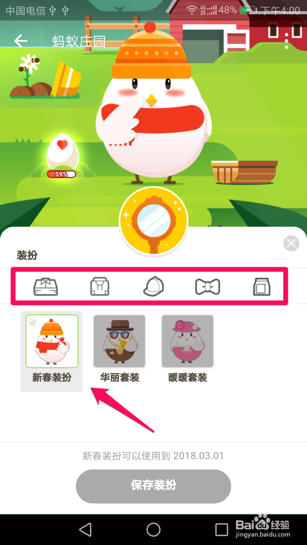 蚂蚁庄园怎么装扮小鸡