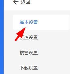 迅雷怎么关闭新建任务时显示主界面