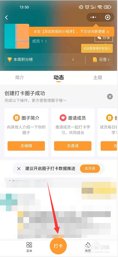 怎么用微信小程序打卡