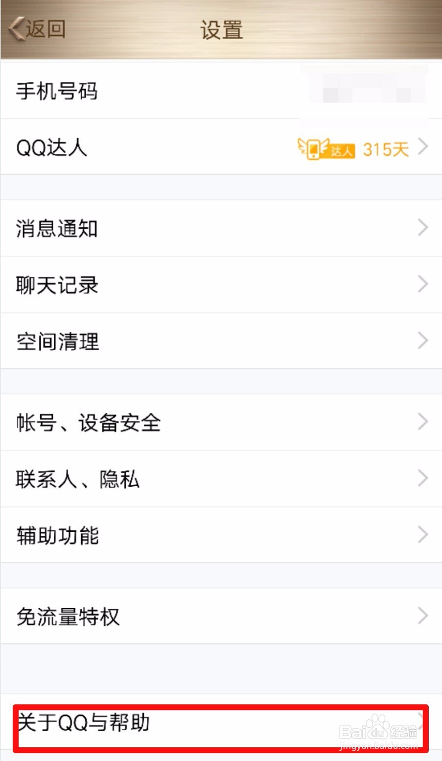 如何注销QQ账号