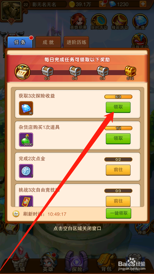 兽人挂机如何领取任务奖励