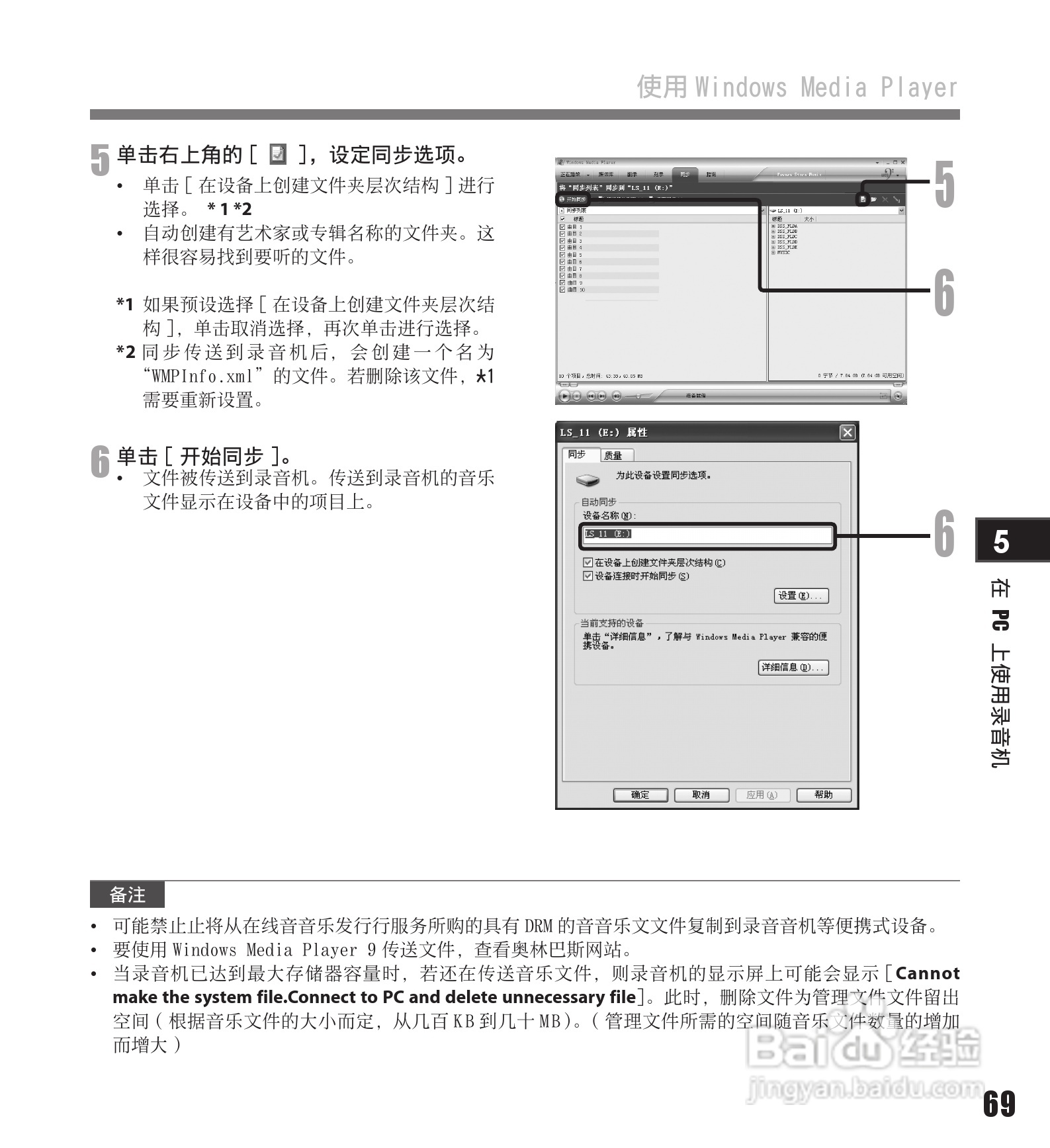 奥林巴斯录音笔LS-11型使用说明书:[7]