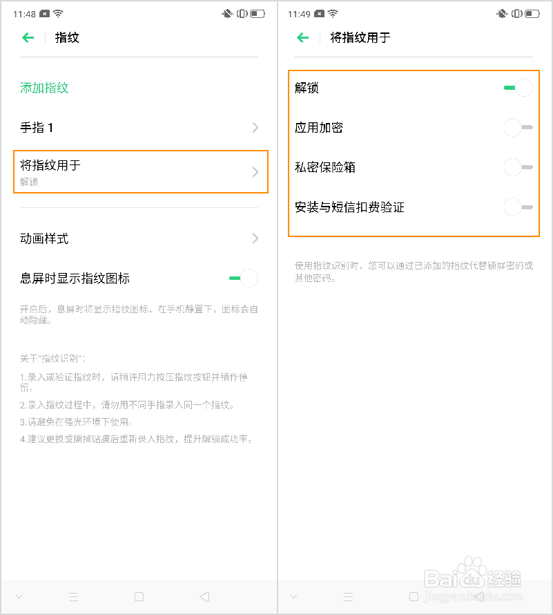 OPPO Reno2 光感屏幕指纹如何设置/添加使用