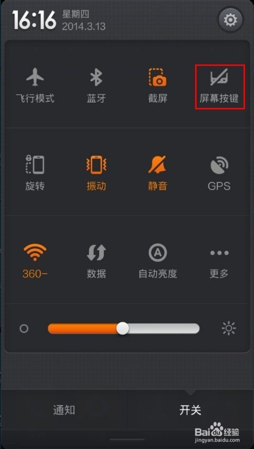 小米手机如何关闭屏幕按键