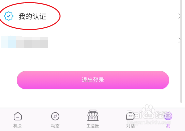 敬得友圈如何认证