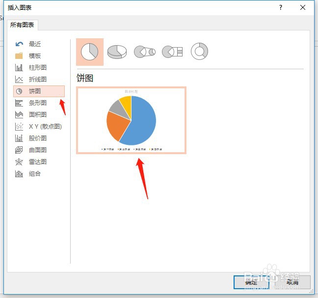 如何在PPT插入饼图？