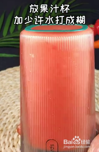 如何做西红柿凉糕