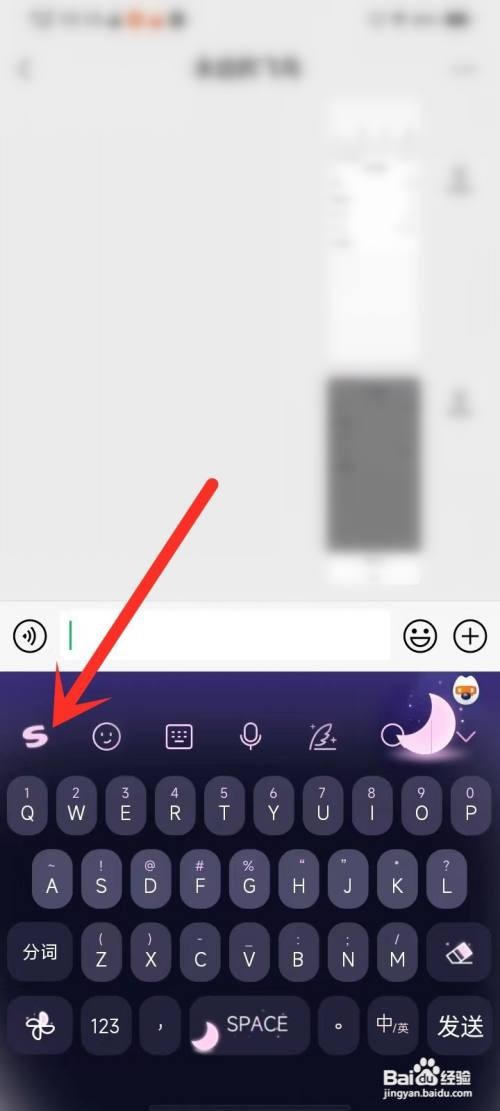 搜狗输入法APP关闭生僻字键盘的方法
