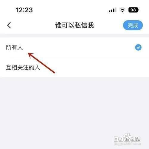 最右APP如何设置所有人私信