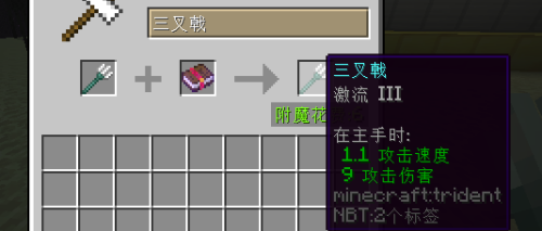 我的世界三叉戟冲突附魔