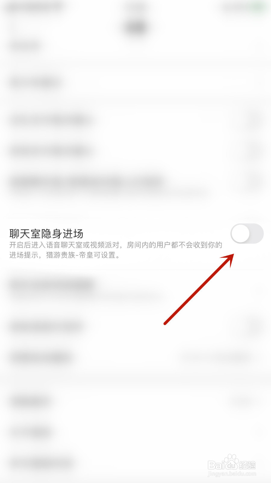 猎游怎么启用聊天室隐身进场