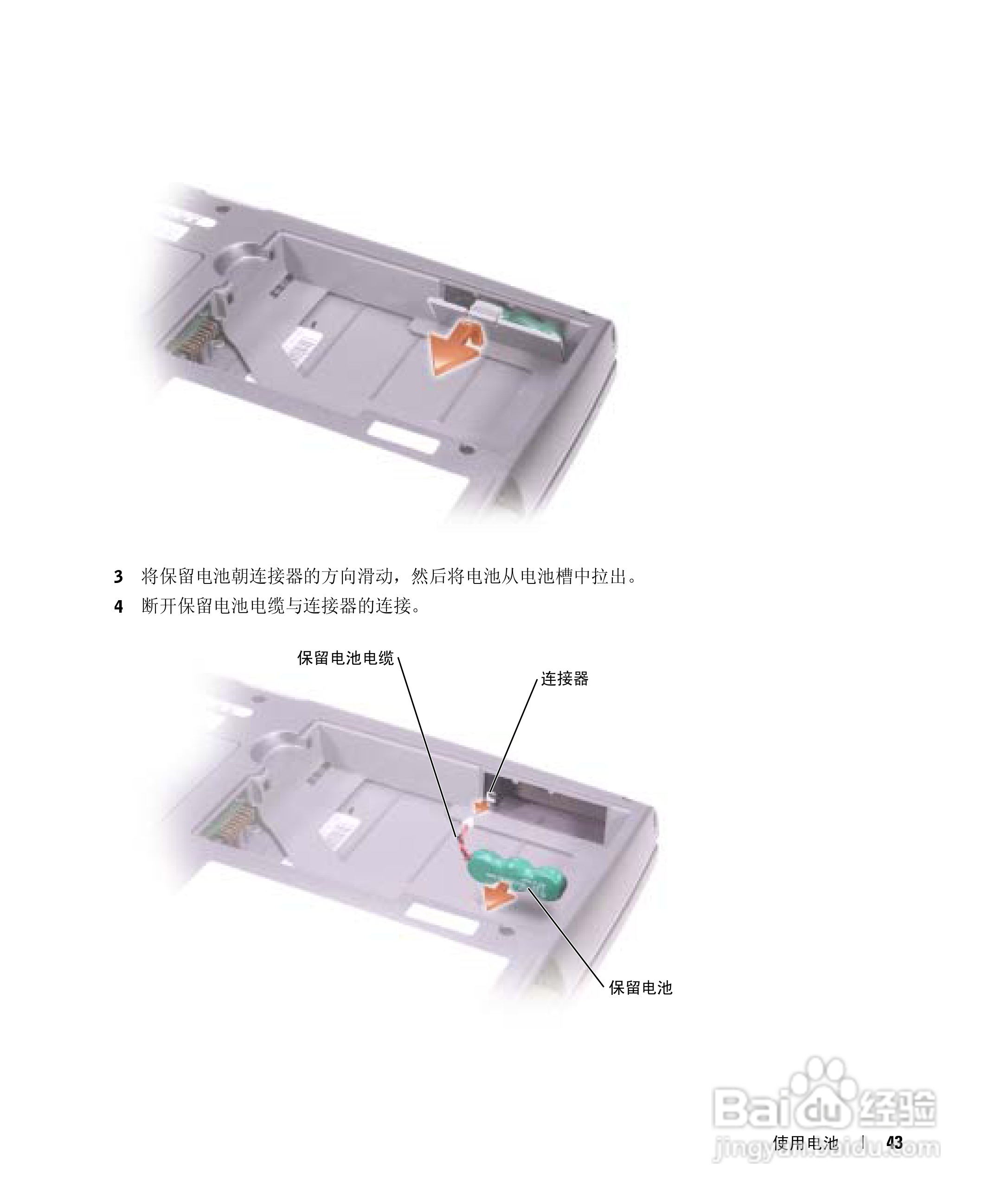 DELL戴尔Inspiron 510m笔记本使用说明书:[5]