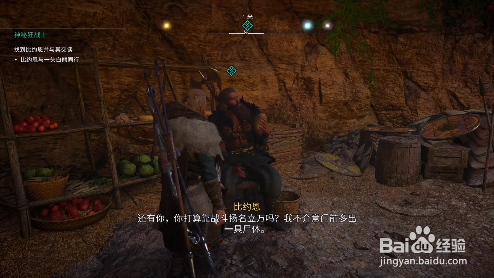 刺客信条英灵殿神秘狂战士攻略