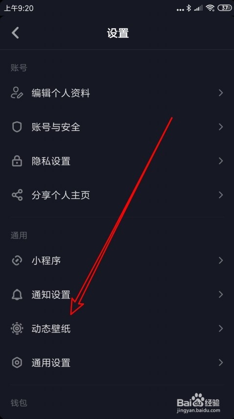 抖音怎么样查看以前设置过动态桌面的视频