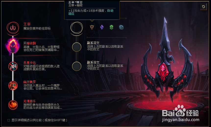 2018lolS8英雄联盟永恒梦魇魔腾符文配置