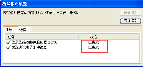 Outlook 2010版本 企业邮箱设置