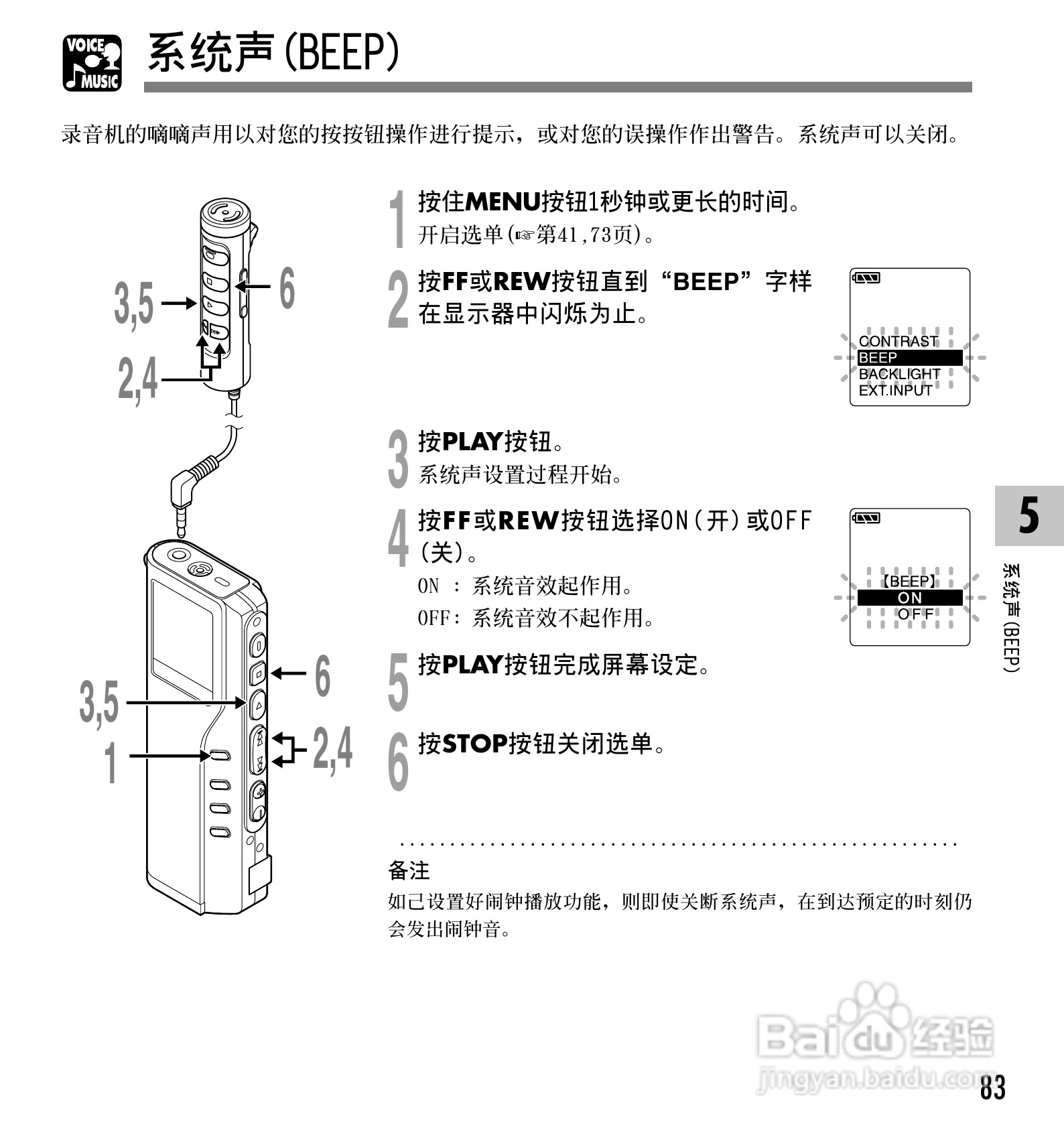 奥林巴斯录音笔DM-20型使用说明书:[9]