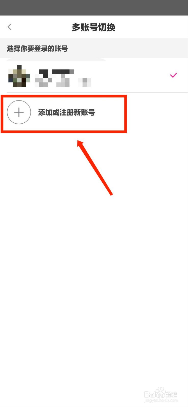 花椒直播怎么添加新登录账号