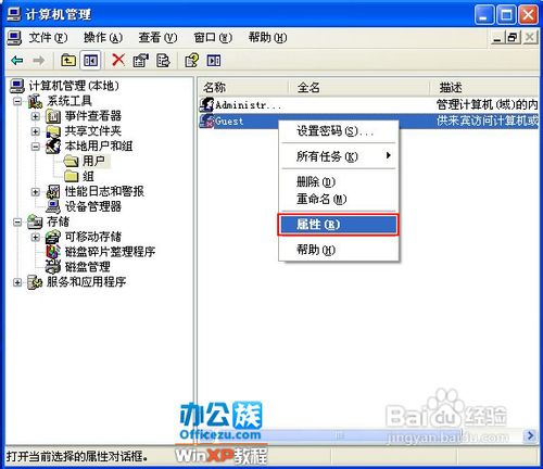 快速恢复WinXP系统被禁止的账户