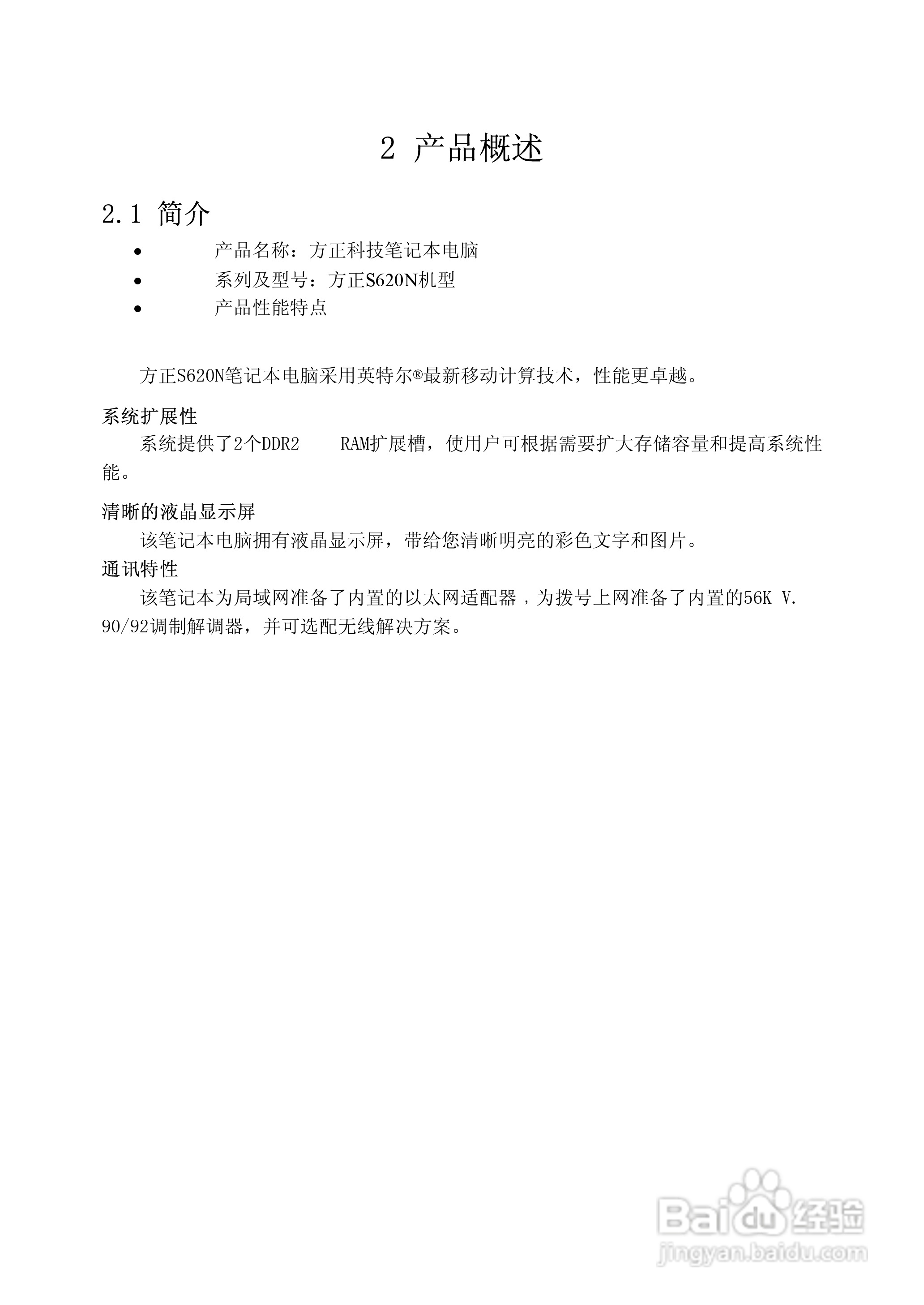 方正S620N笔记本电脑使用说明书:[2]