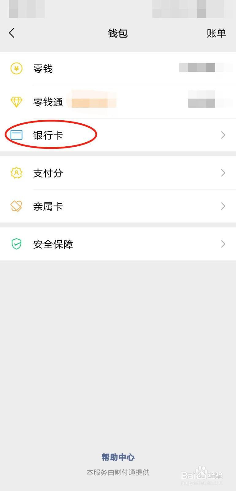 海外华人怎么绑定微信银行卡