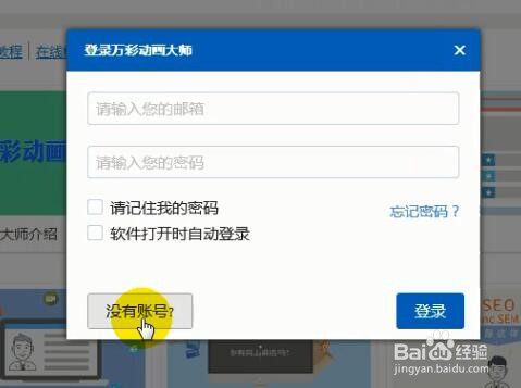 万彩动画大师怎么注册？