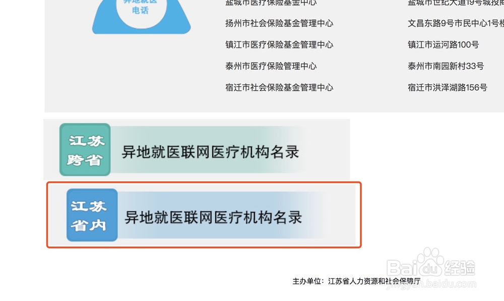 江苏省宿迁市异地就医备案网上办理