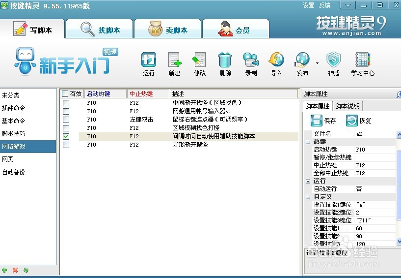 剑三怎么用按键精灵