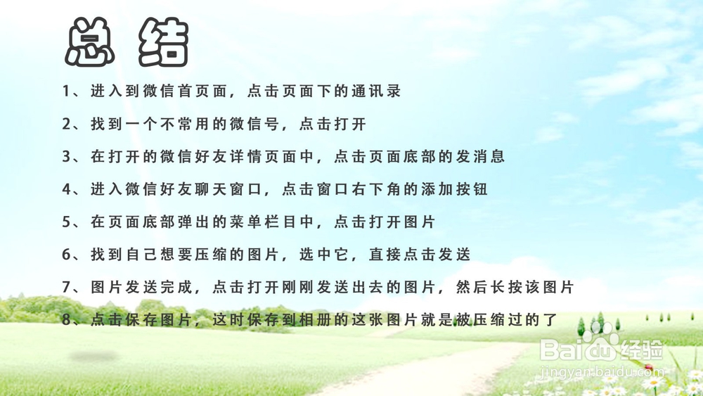 教你怎么用微信压缩图片