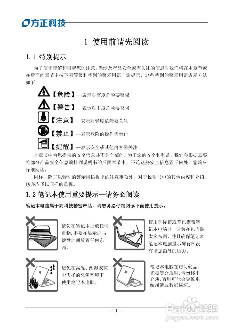 Founder方正B102笔记本电脑使用说明书:[1]