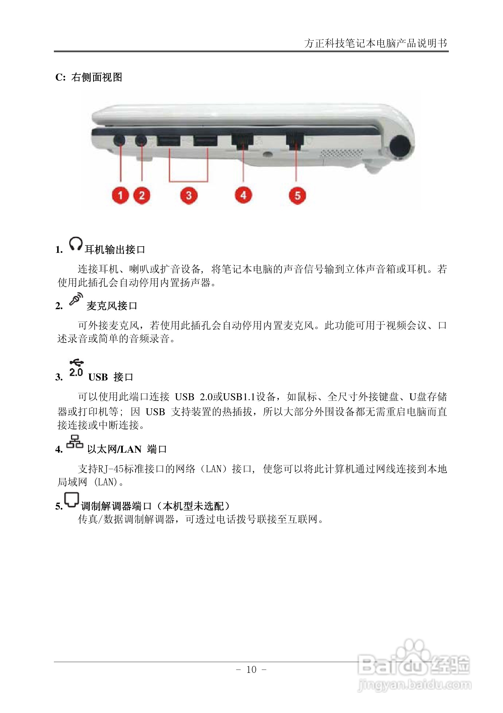 Founder方正B102笔记本电脑使用说明书:[2]
