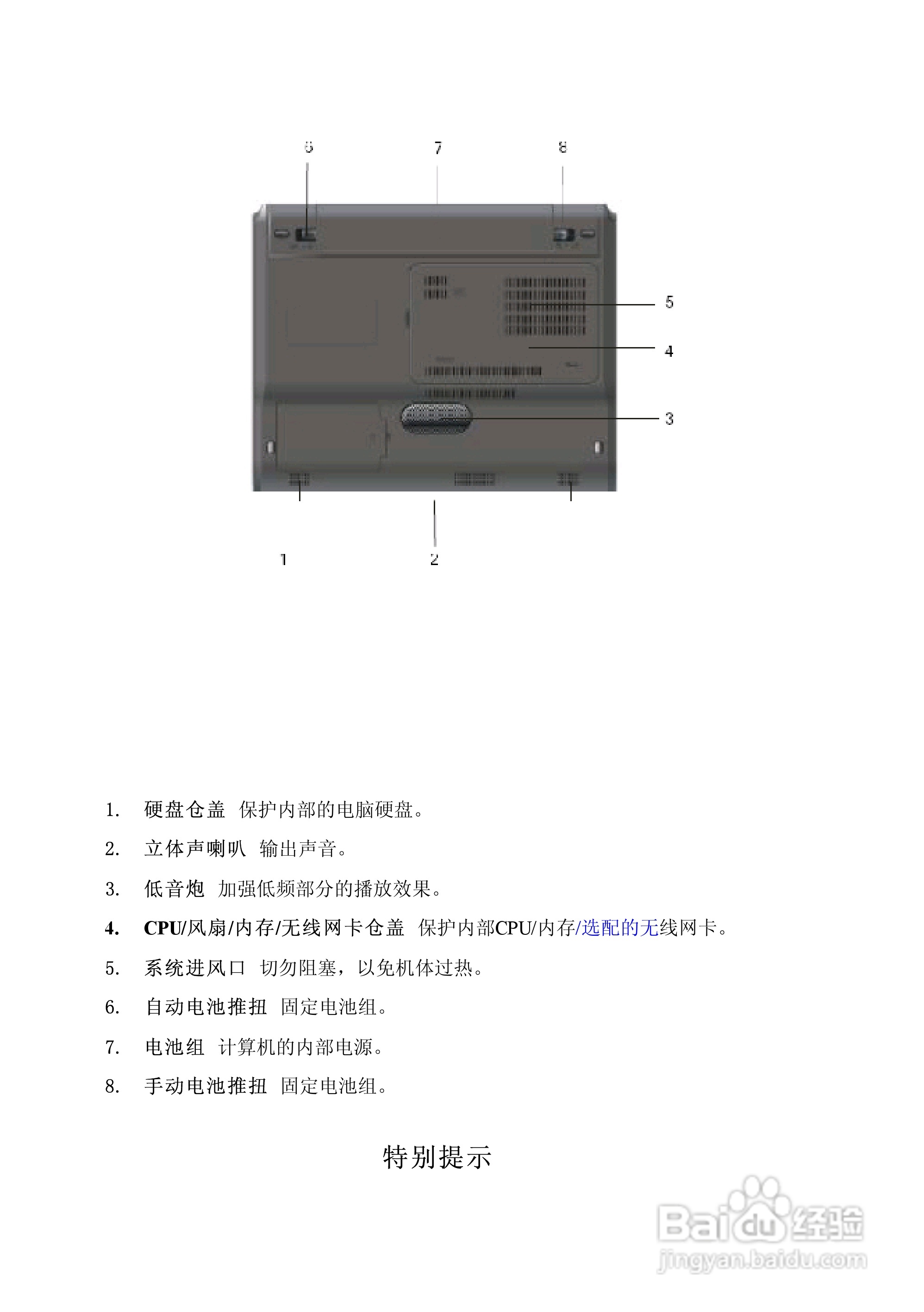 Founder方正颐和T500笔记本电脑使用说明书:[2]